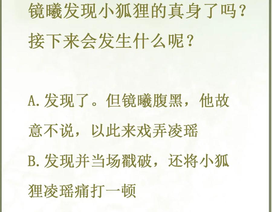 《穿书：逆徒他又想欺师》022变成狐狸 第102页