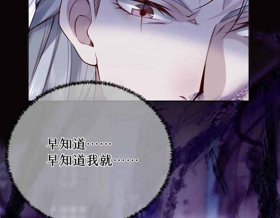 《穿书：逆徒他又想欺师》022变成狐狸 第28页