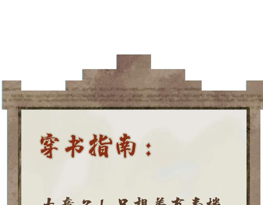 《穿书：逆徒他又想欺师》022变成狐狸 第108页
