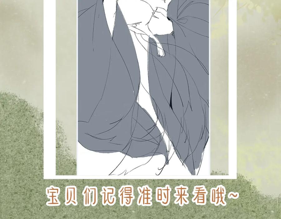 《穿书：逆徒他又想欺师》022变成狐狸 第100页