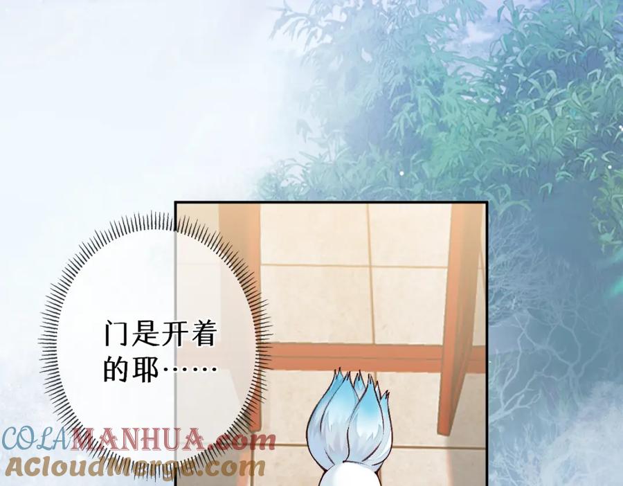 《穿书：逆徒他又想欺师》022变成狐狸 第77页