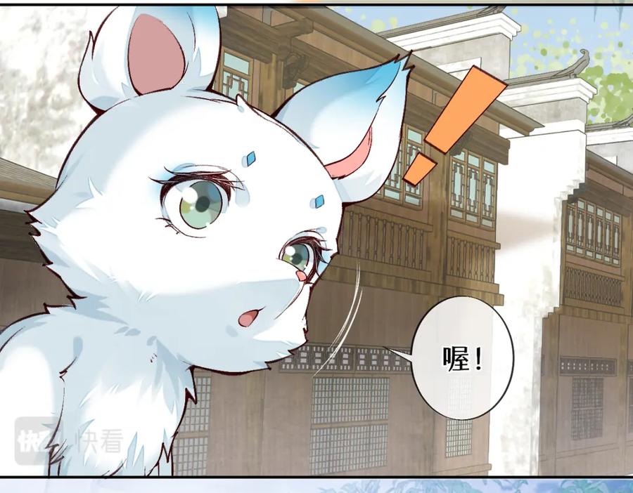 《穿书：逆徒他又想欺师》022变成狐狸 第76页