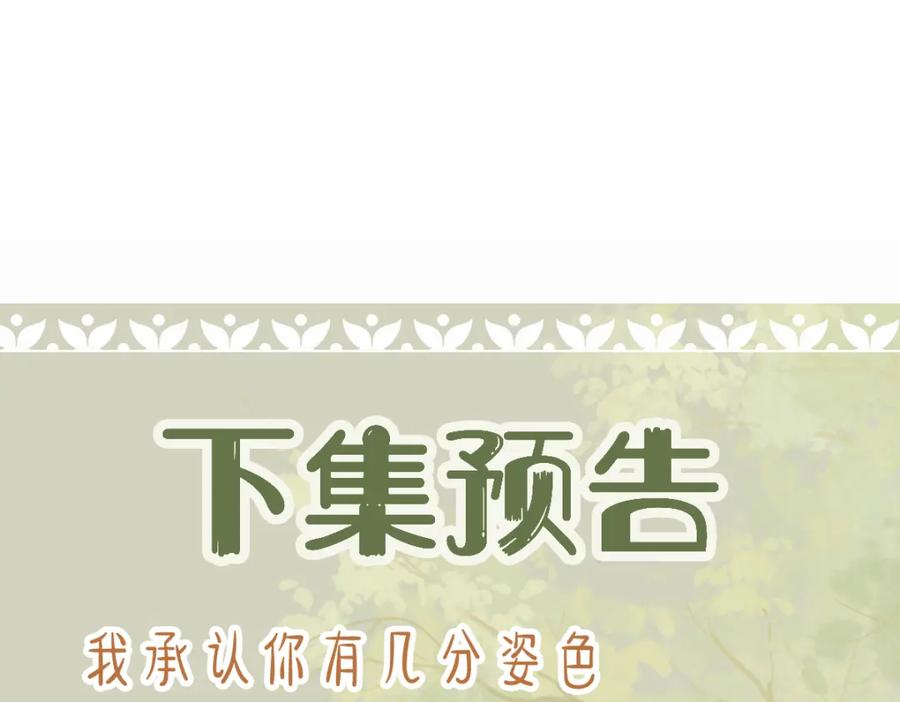 《穿书：逆徒他又想欺师》022变成狐狸 第98页