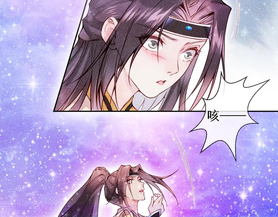 《穿书：逆徒他又想欺师》022变成狐狸 第86页