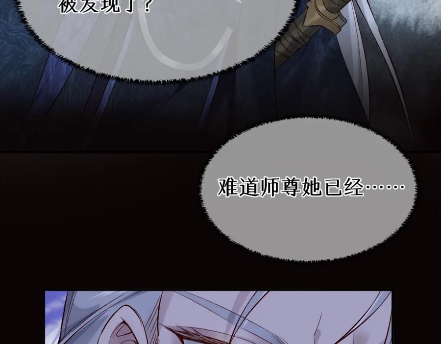 《穿书：逆徒他又想欺师》022变成狐狸 第27页