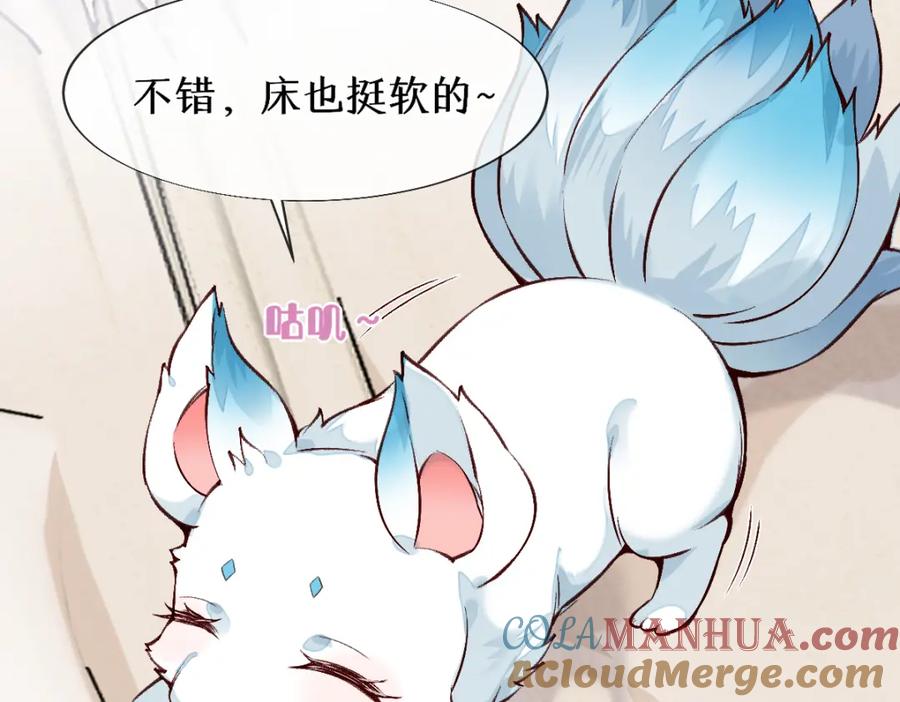 《穿书：逆徒他又想欺师》022变成狐狸 第81页