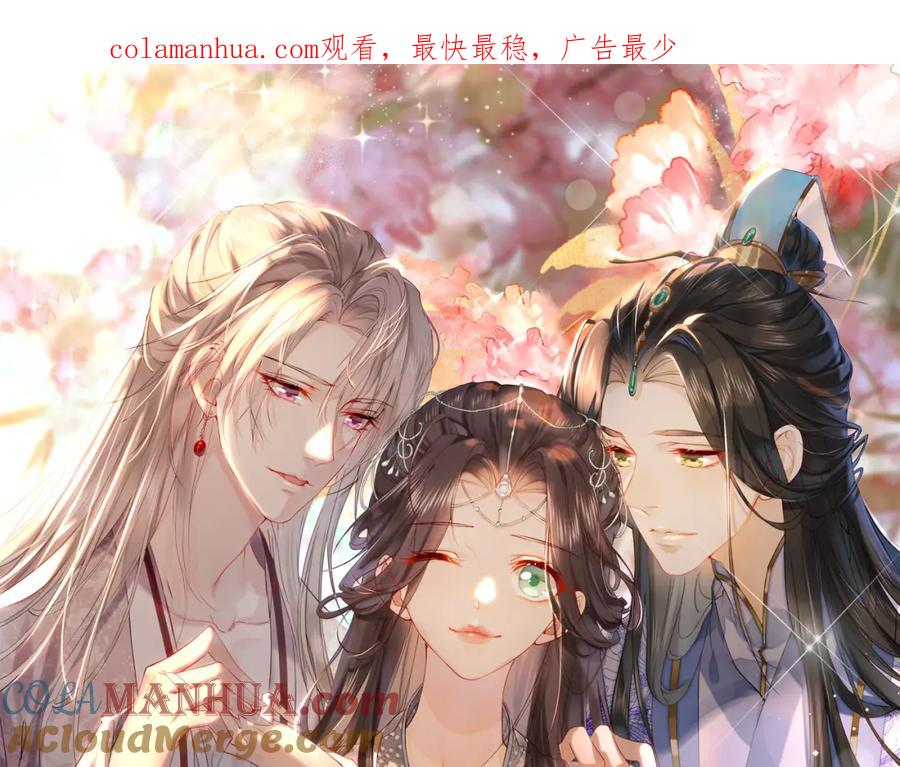 《穿书：逆徒他又想欺师》022变成狐狸 第1页