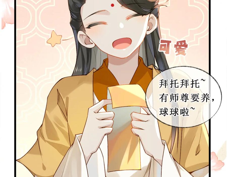 《穿书：逆徒他又想欺师》022变成狐狸 第106页