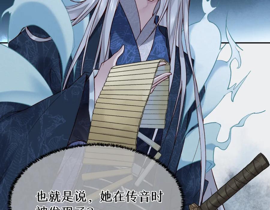 《穿书：逆徒他又想欺师》022变成狐狸 第26页