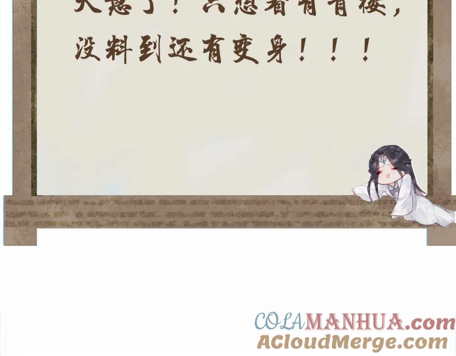 《穿书：逆徒他又想欺师》022变成狐狸 第109页