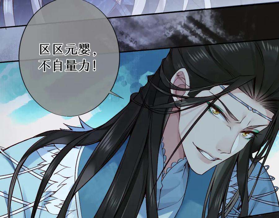 《穿书：逆徒他又想欺师》022变成狐狸 第47页