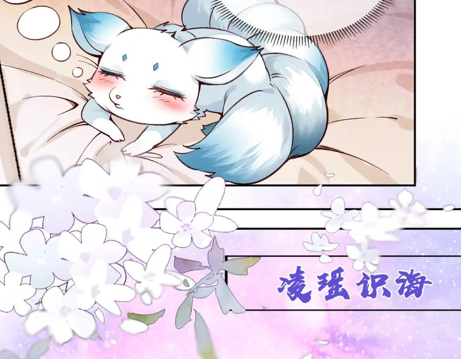 《穿书：逆徒他又想欺师》022变成狐狸 第83页