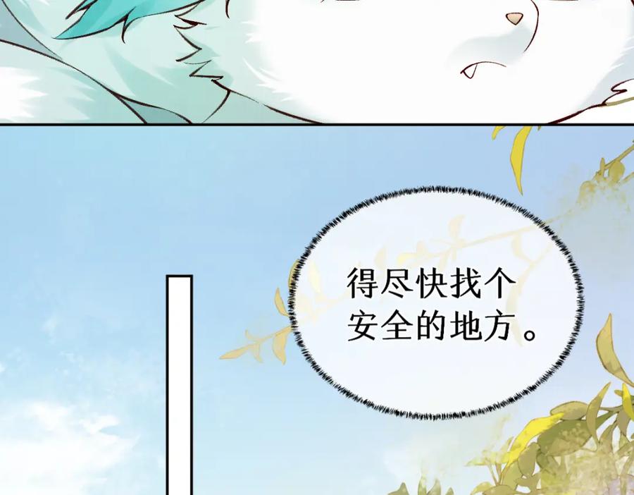 《穿书：逆徒他又想欺师》022变成狐狸 第62页