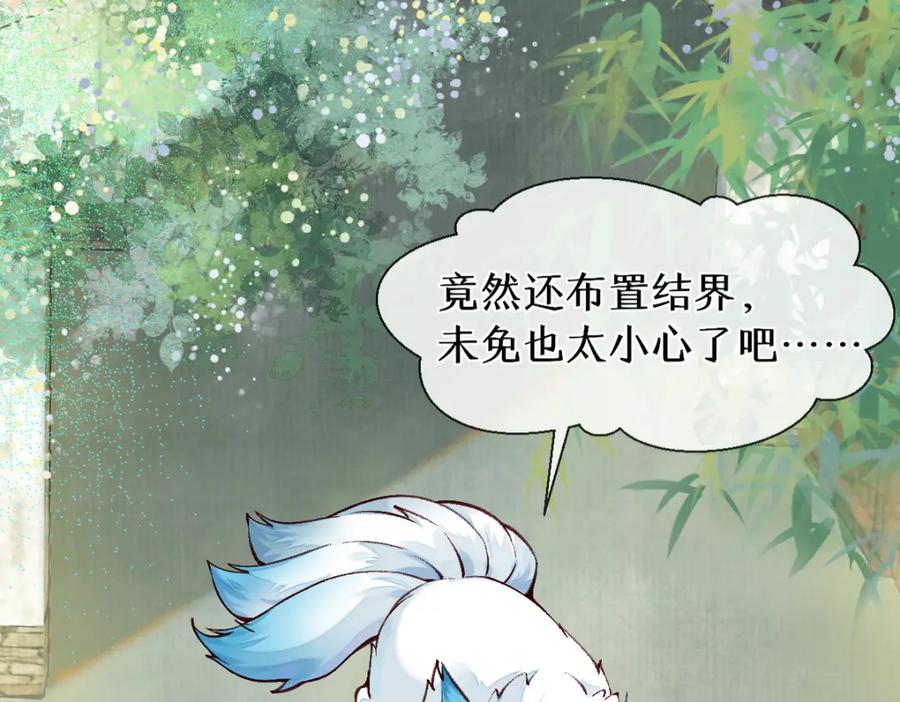 《穿书：逆徒他又想欺师》022变成狐狸 第74页