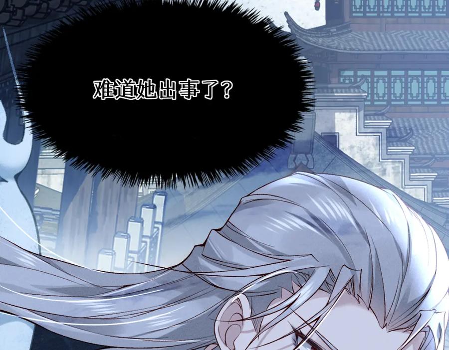 《穿书：逆徒他又想欺师》022变成狐狸 第18页