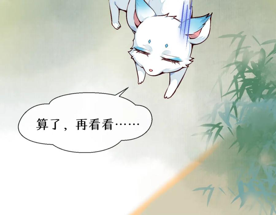 《穿书：逆徒他又想欺师》022变成狐狸 第75页