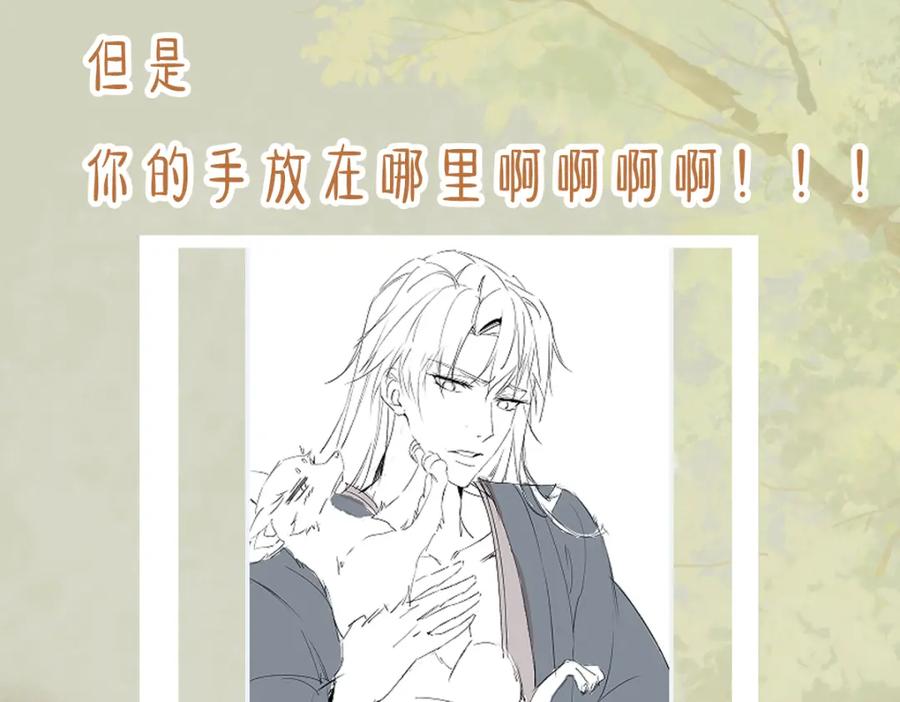 《穿书：逆徒他又想欺师》022变成狐狸 第99页
