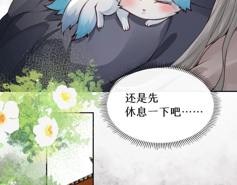 《穿书：逆徒他又想欺师》023 爱屋及乌 第72页