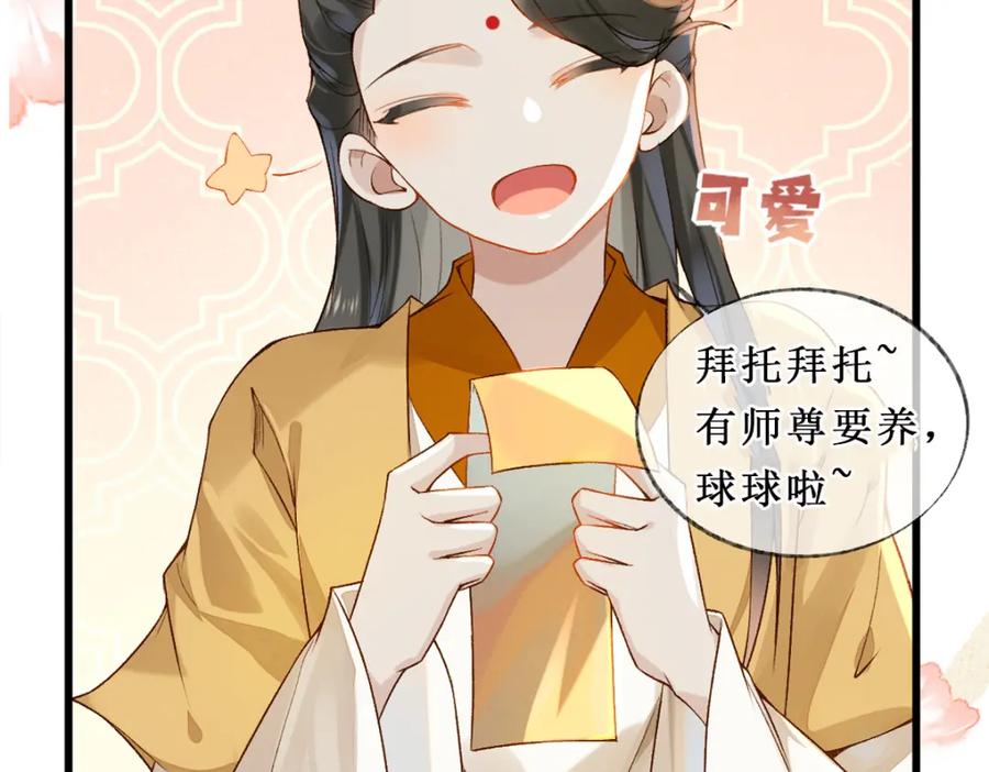 《穿书：逆徒他又想欺师》023 爱屋及乌 第100页