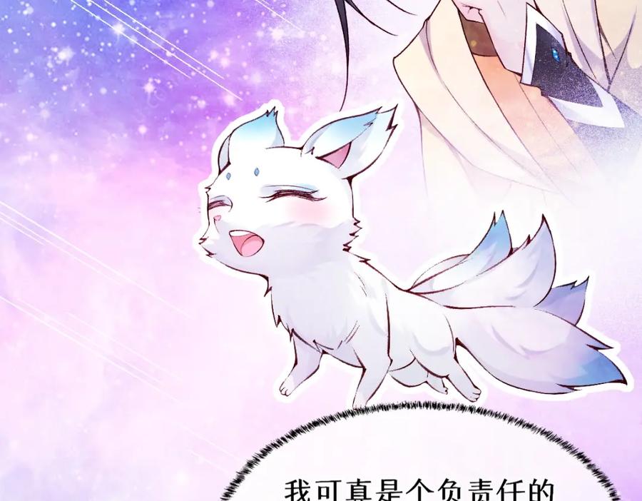 《穿书：逆徒他又想欺师》023 爱屋及乌 第30页