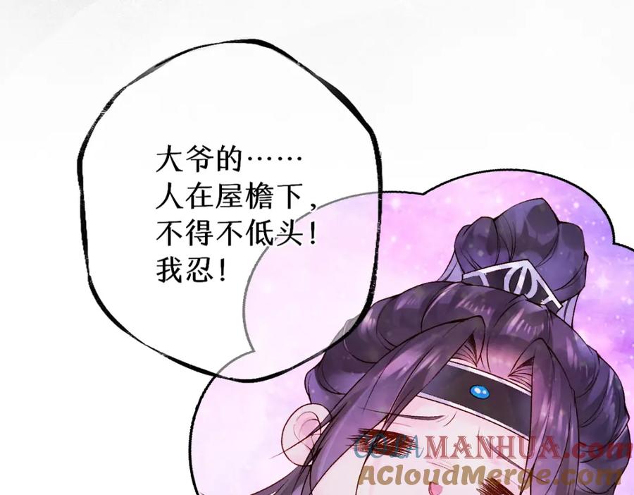 《穿书：逆徒他又想欺师》023 爱屋及乌 第69页