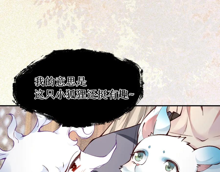 《穿书：逆徒他又想欺师》023 爱屋及乌 第42页