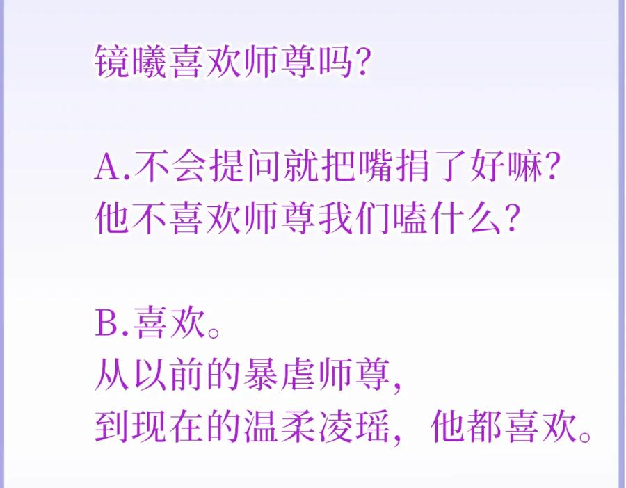 《穿书：逆徒他又想欺师》023 爱屋及乌 第96页