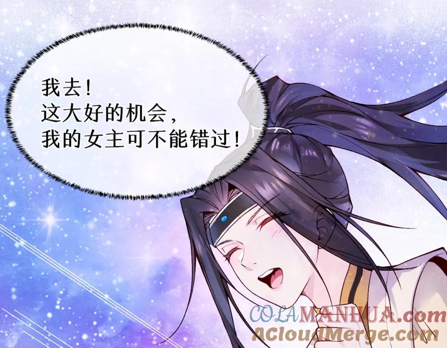 《穿书：逆徒他又想欺师》023 爱屋及乌 第29页