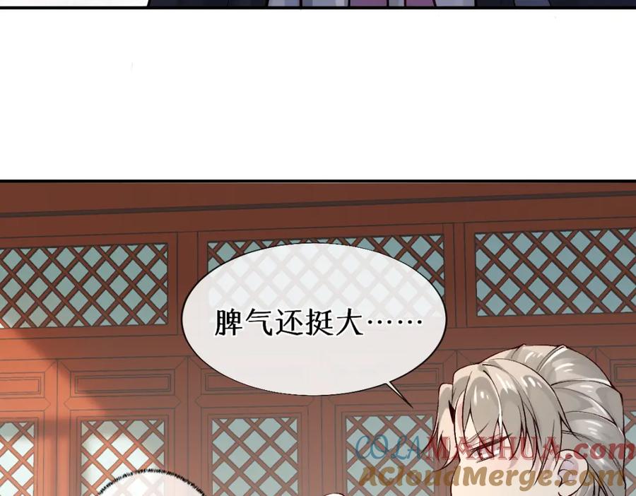 《穿书：逆徒他又想欺师》023 爱屋及乌 第13页