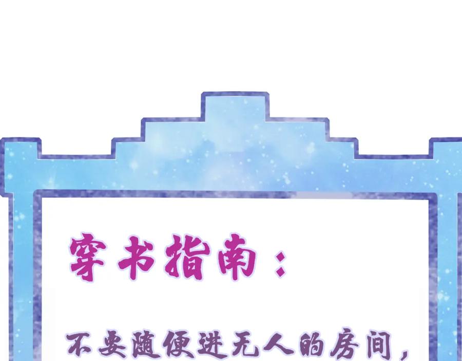 《穿书：逆徒他又想欺师》023 爱屋及乌 第102页