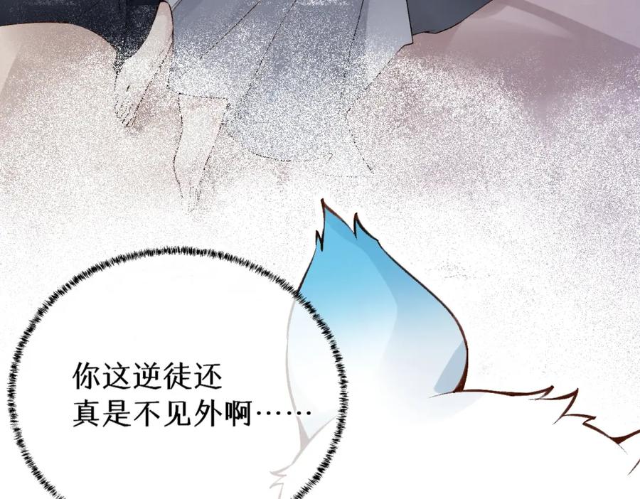 《穿书：逆徒他又想欺师》023 爱屋及乌 第54页