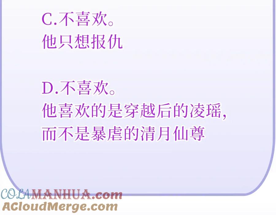 《穿书：逆徒他又想欺师》023 爱屋及乌 第97页