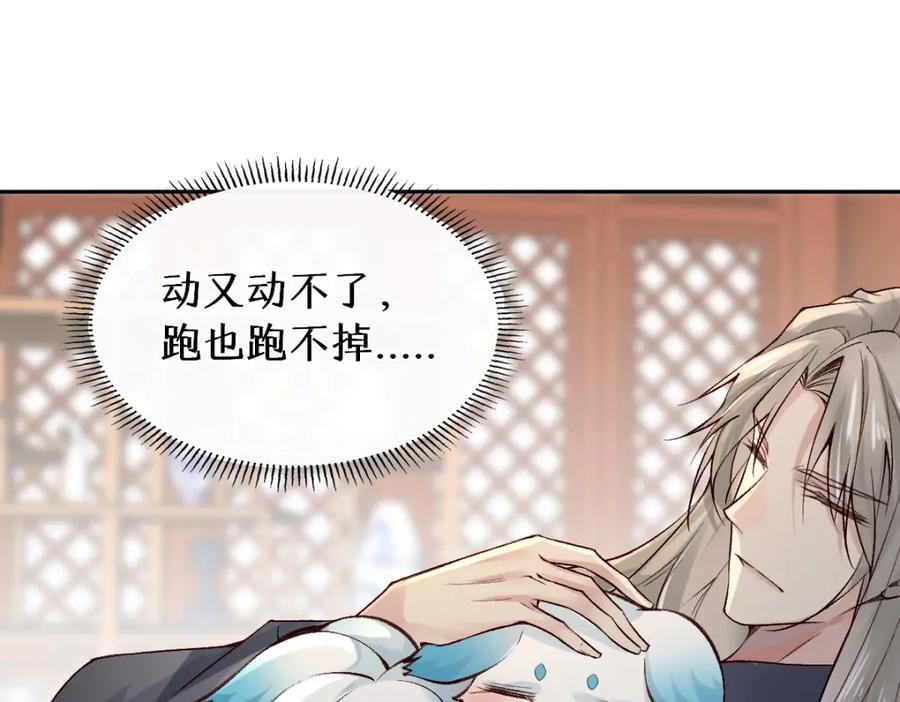 《穿书：逆徒他又想欺师》023 爱屋及乌 第71页