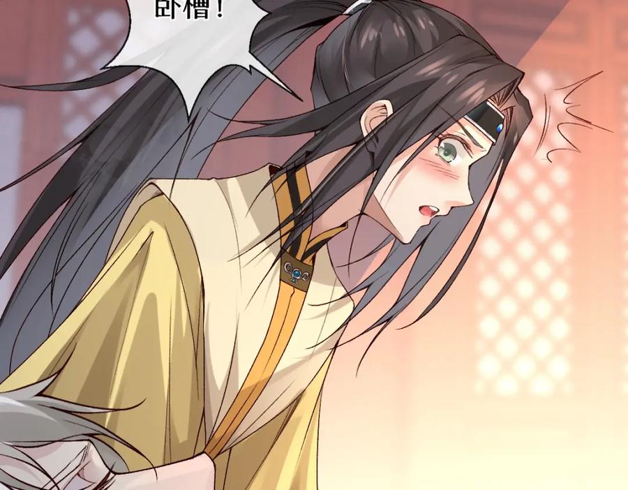 《穿书：逆徒他又想欺师》023 爱屋及乌 第78页