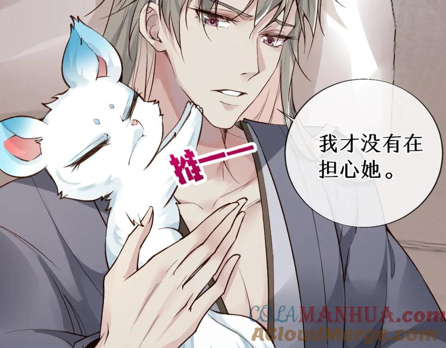 《穿书：逆徒他又想欺师》023 爱屋及乌 第61页