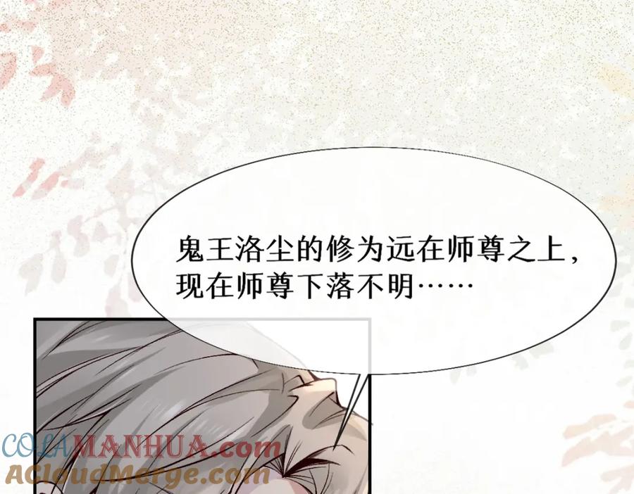 《穿书：逆徒他又想欺师》023 爱屋及乌 第45页