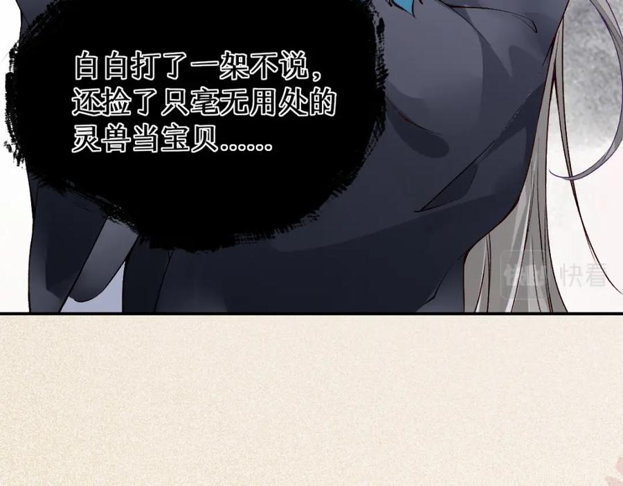 《穿书：逆徒他又想欺师》023 爱屋及乌 第40页