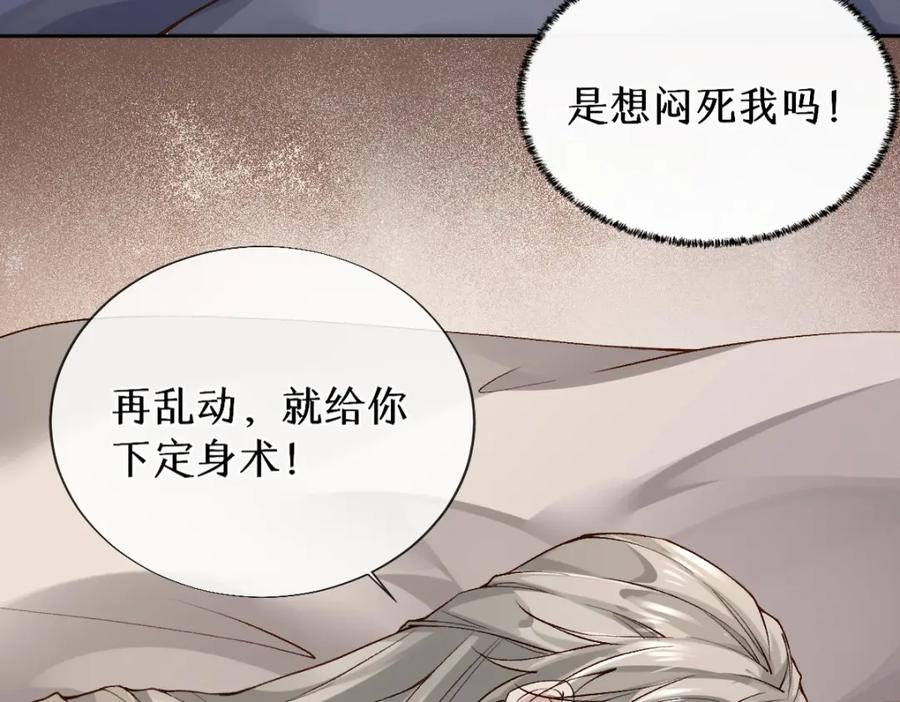《穿书：逆徒他又想欺师》023 爱屋及乌 第66页