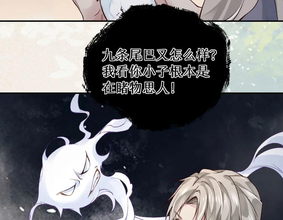 《穿书：逆徒他又想欺师》023 爱屋及乌 第38页