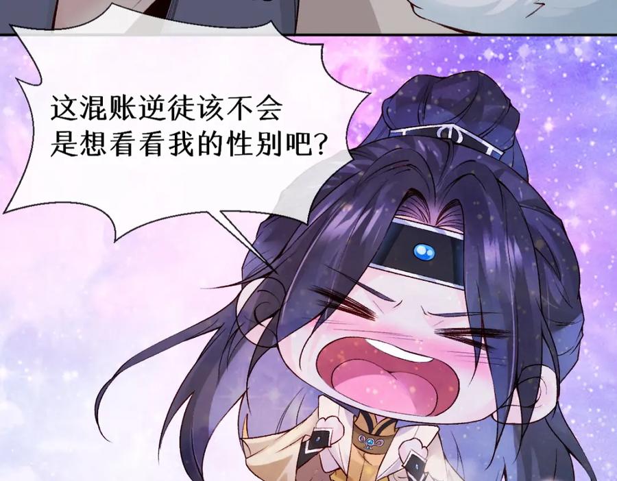 《穿书：逆徒他又想欺师》023 爱屋及乌 第88页