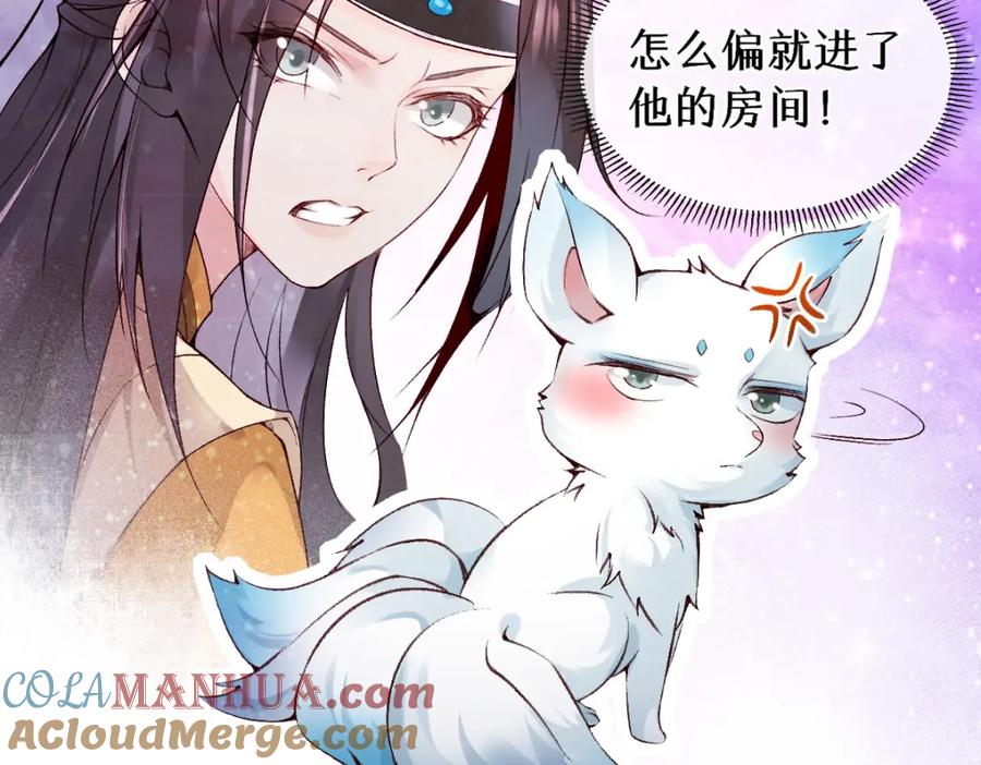 《穿书：逆徒他又想欺师》023 爱屋及乌 第17页