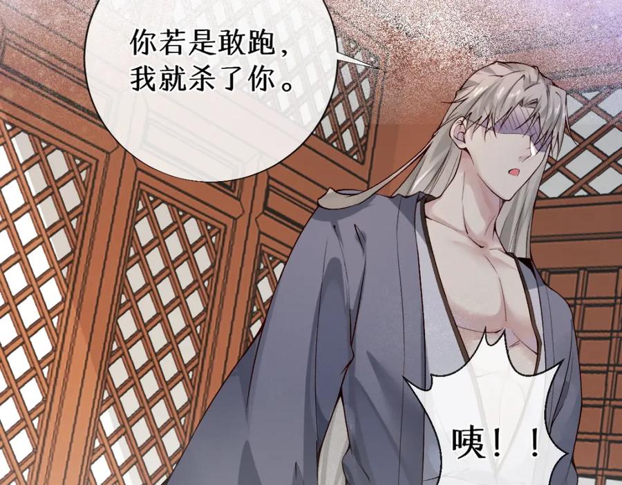 《穿书：逆徒他又想欺师》023 爱屋及乌 第32页