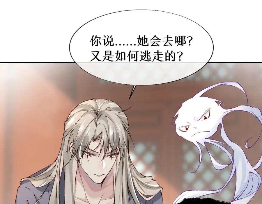 《穿书：逆徒他又想欺师》023 爱屋及乌 第48页