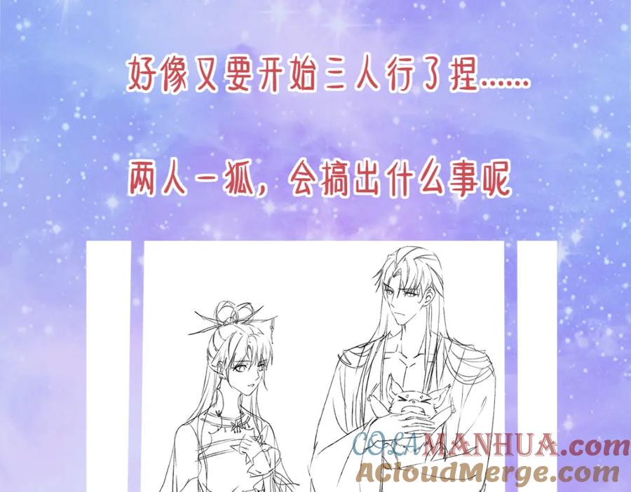 《穿书：逆徒他又想欺师》023 爱屋及乌 第93页