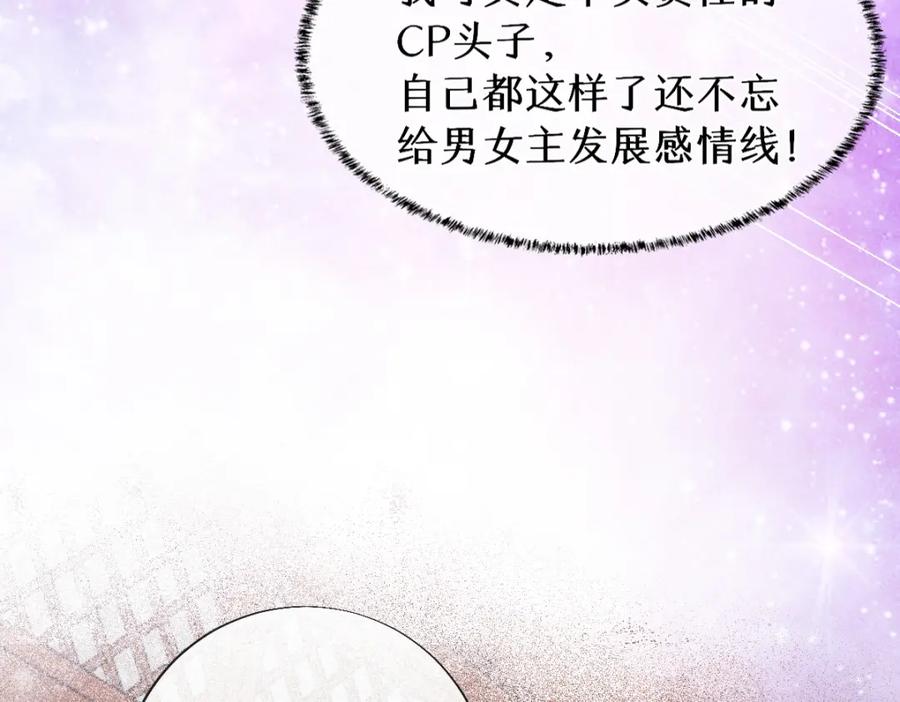 《穿书：逆徒他又想欺师》023 爱屋及乌 第31页