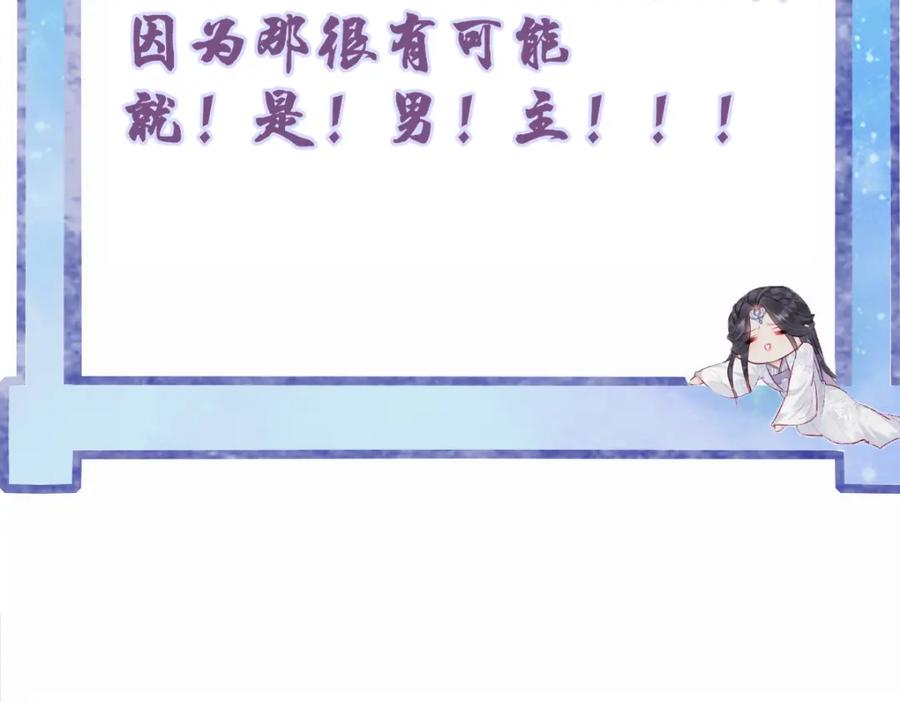 《穿书：逆徒他又想欺师》023 爱屋及乌 第103页