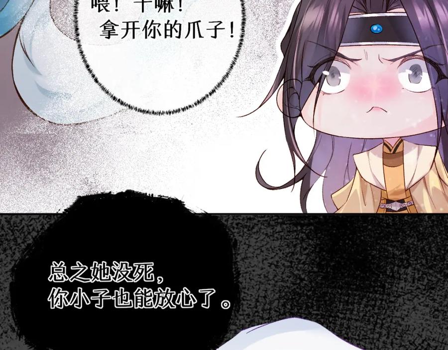 《穿书：逆徒他又想欺师》023 爱屋及乌 第58页