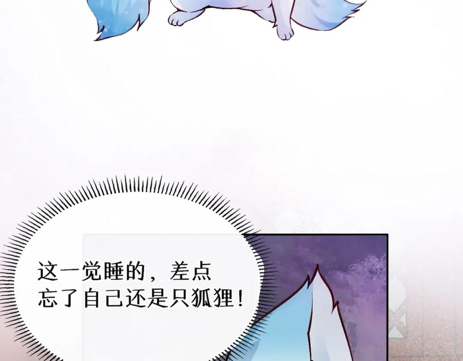 《穿书：逆徒他又想欺师》023 爱屋及乌 第84页