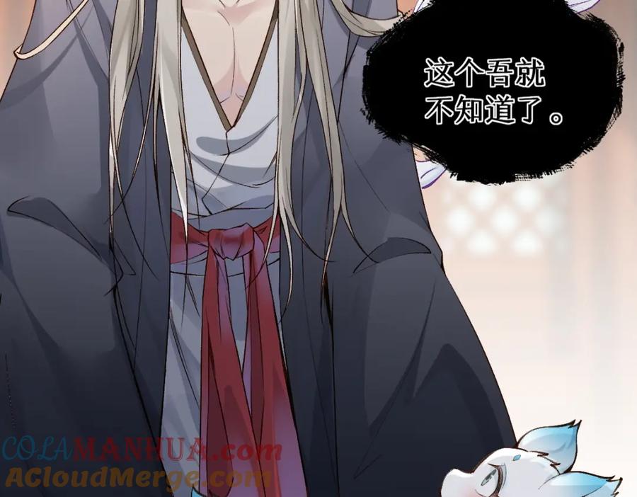 《穿书：逆徒他又想欺师》023 爱屋及乌 第49页