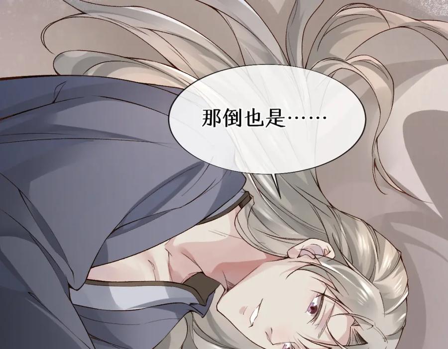 《穿书：逆徒他又想欺师》023 爱屋及乌 第56页